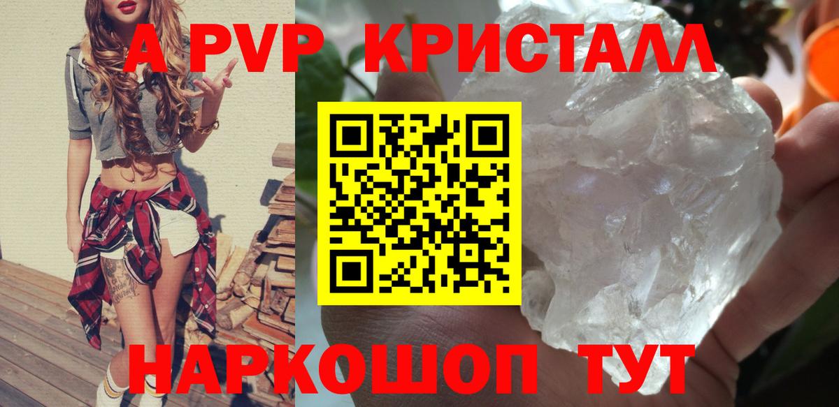 A-PVP VHQ Будённовск