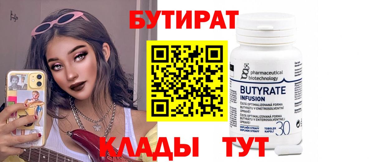 Будённовск  Бутират жидкий экстази  Вход с VPN 