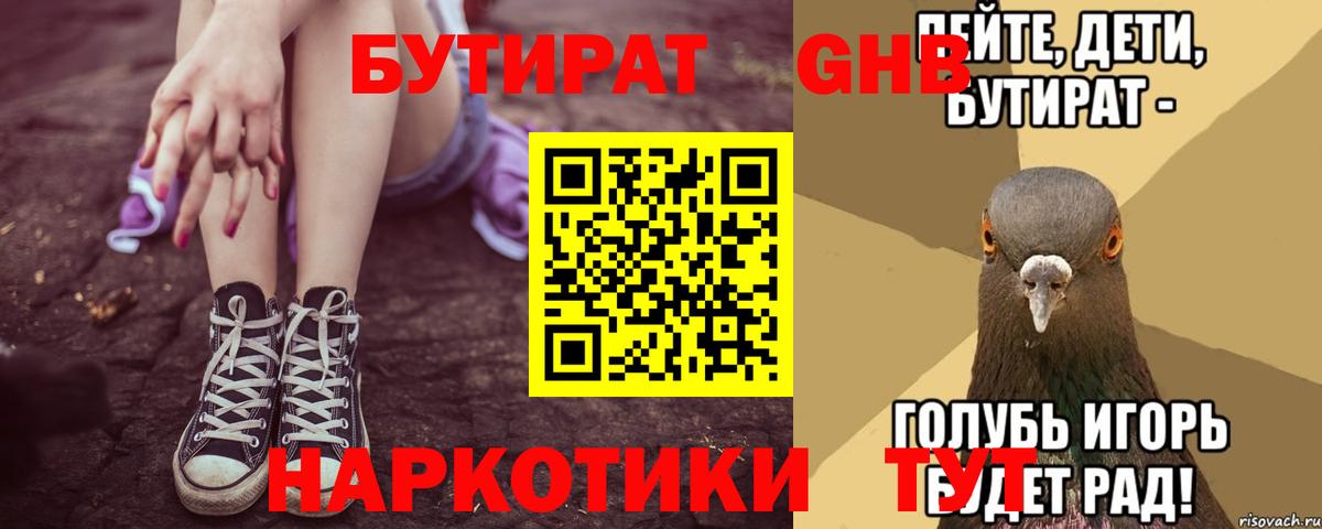 БУТИРАТ BDO 33% Будённовск