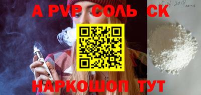 соль курить ск Мариинск